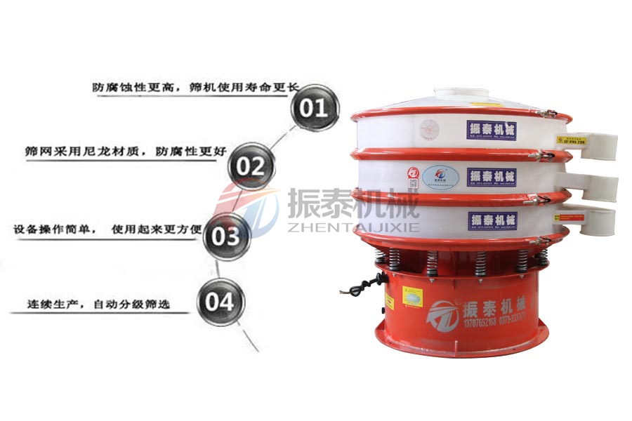 腐蚀性物料筛分用什么振动筛？