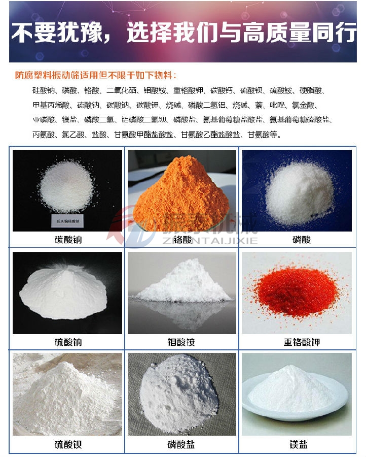 塑料防腐蚀振动筛应用范围