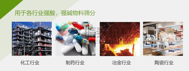 盐酸塑料直排振动筛适用行业范围