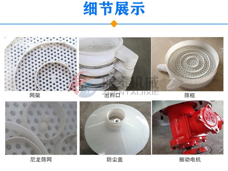 碳化硅塑料振动筛细节