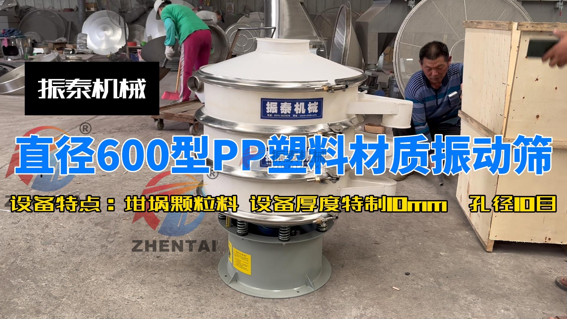 成都坩埚颗粒塑料防腐振动筛发货！