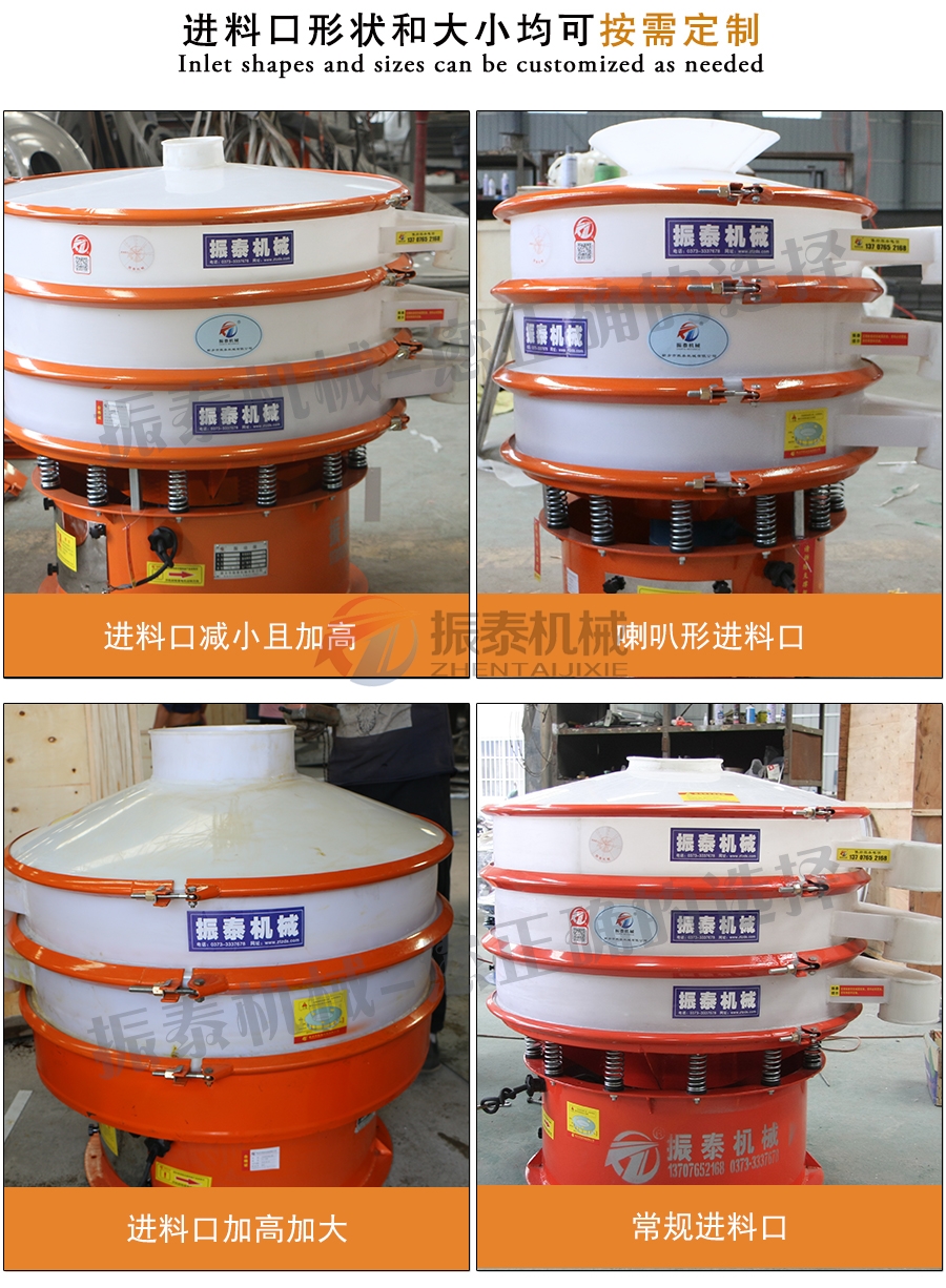 稀土氧化物塑料振动筛进料口说明