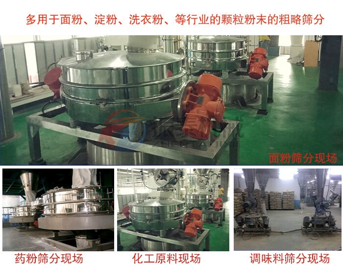 精草铵膦塑料直排筛行业应用场景