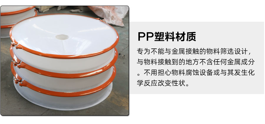 PP塑料振动筛细节图