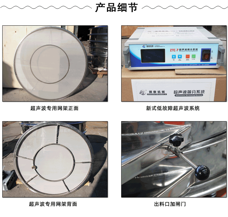 超声波振动筛细节图