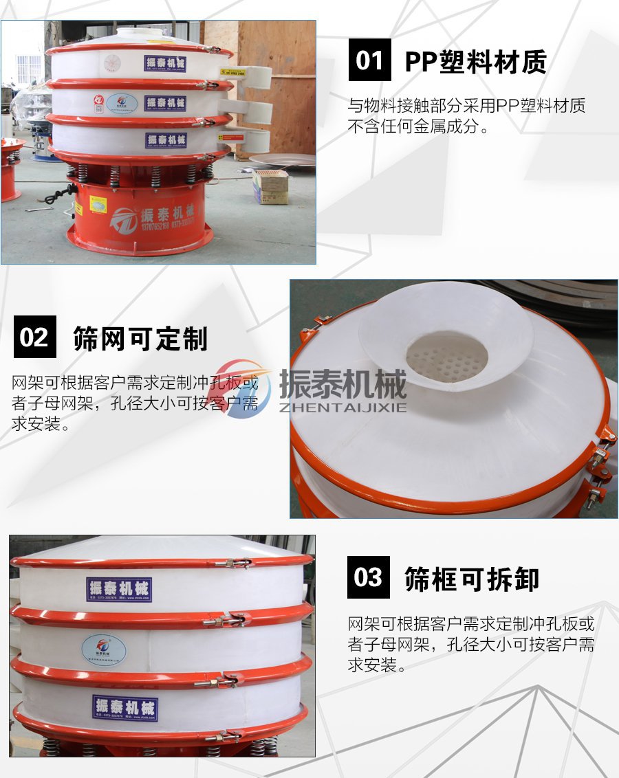 丙烯酸乳液PP振动筛