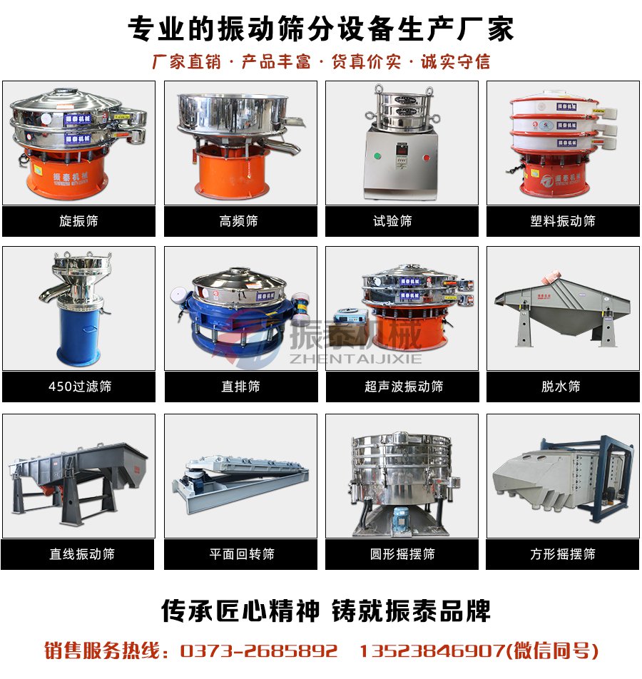 锆英粉塑料振动筛厂家销售热线